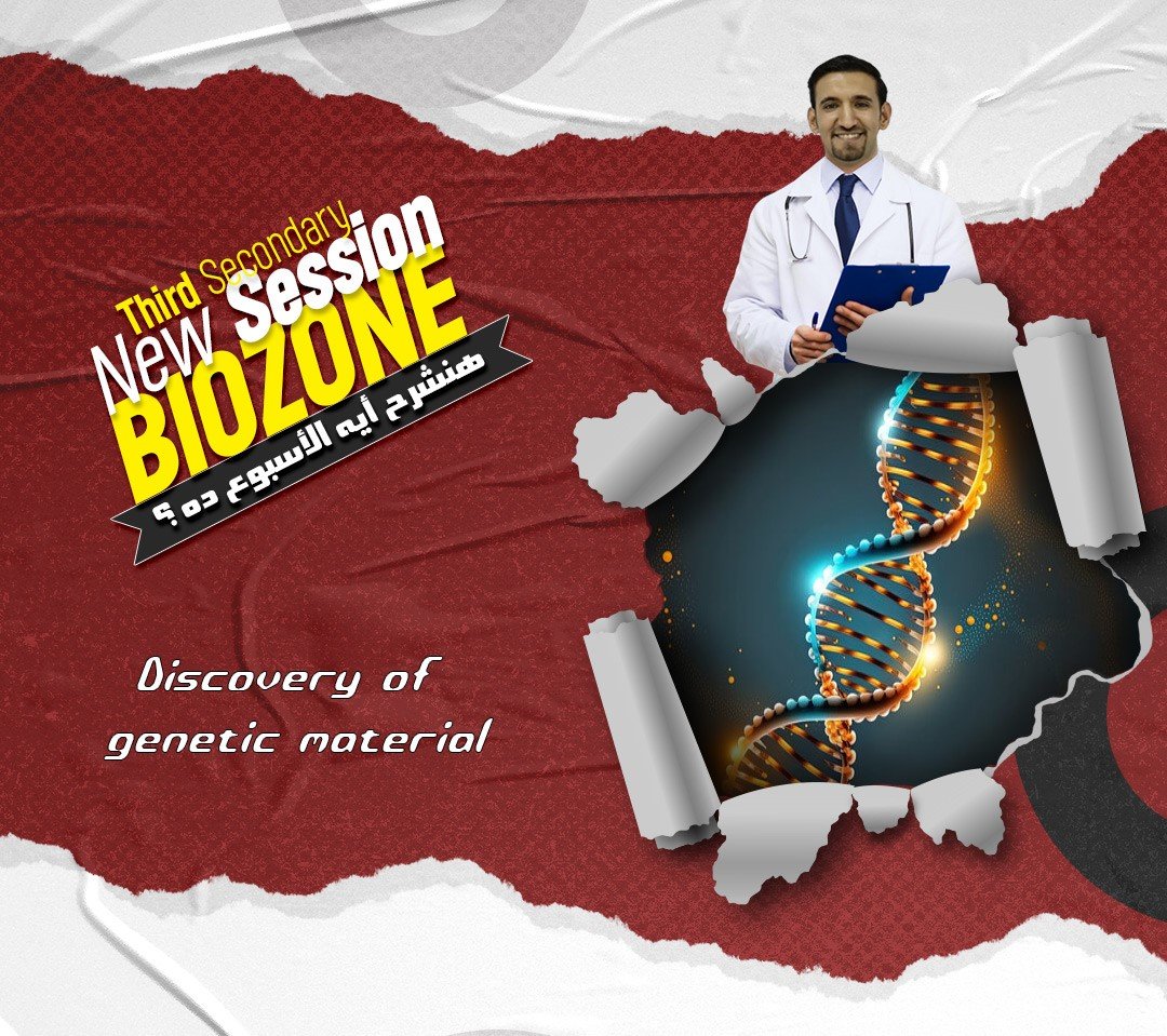 شرح المحاضرة الأولي - DNA